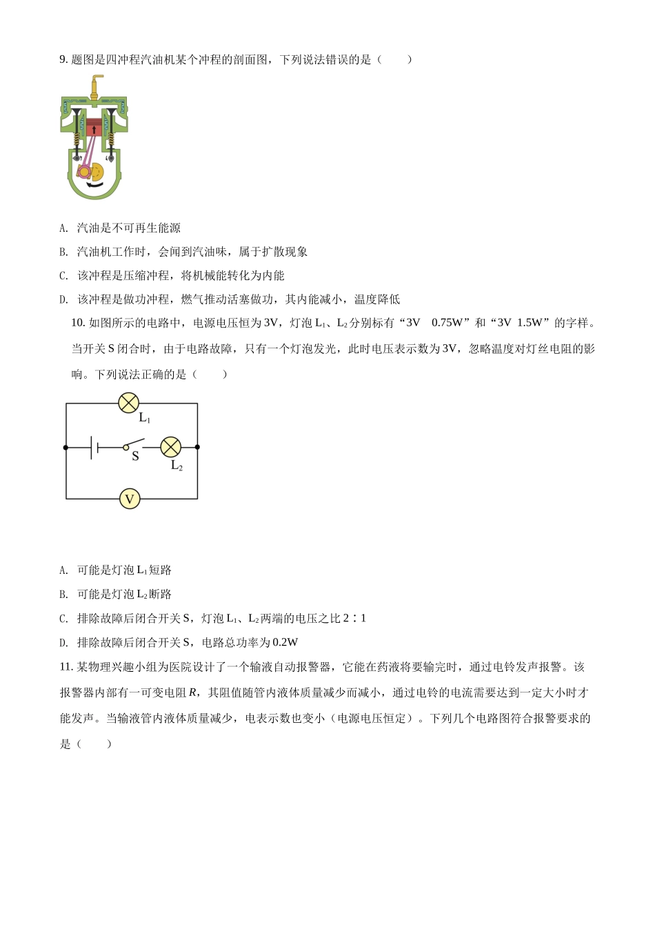 精品解析：2022年四川省广安市中考物理试题（原卷版）_第3页