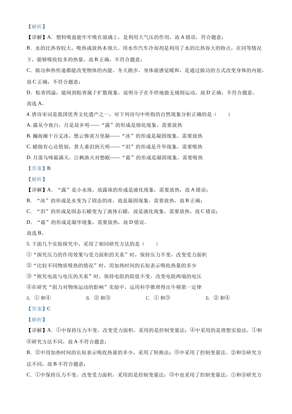 精品解析：2022年四川省广元市中考物理试题（解析版）_第2页