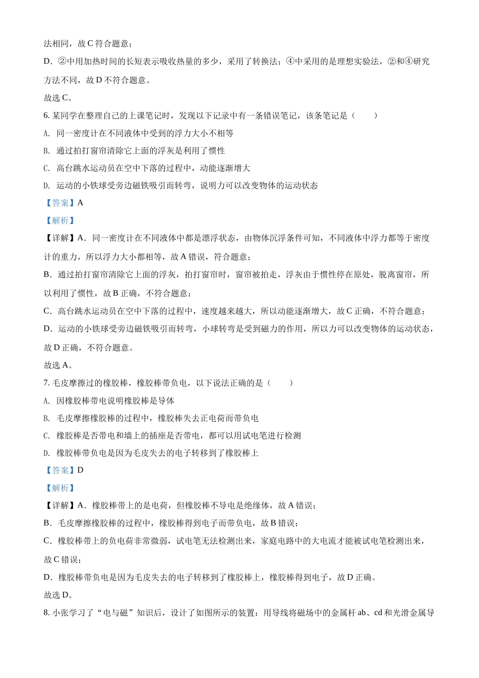 精品解析：2022年四川省广元市中考物理试题（解析版）_第3页