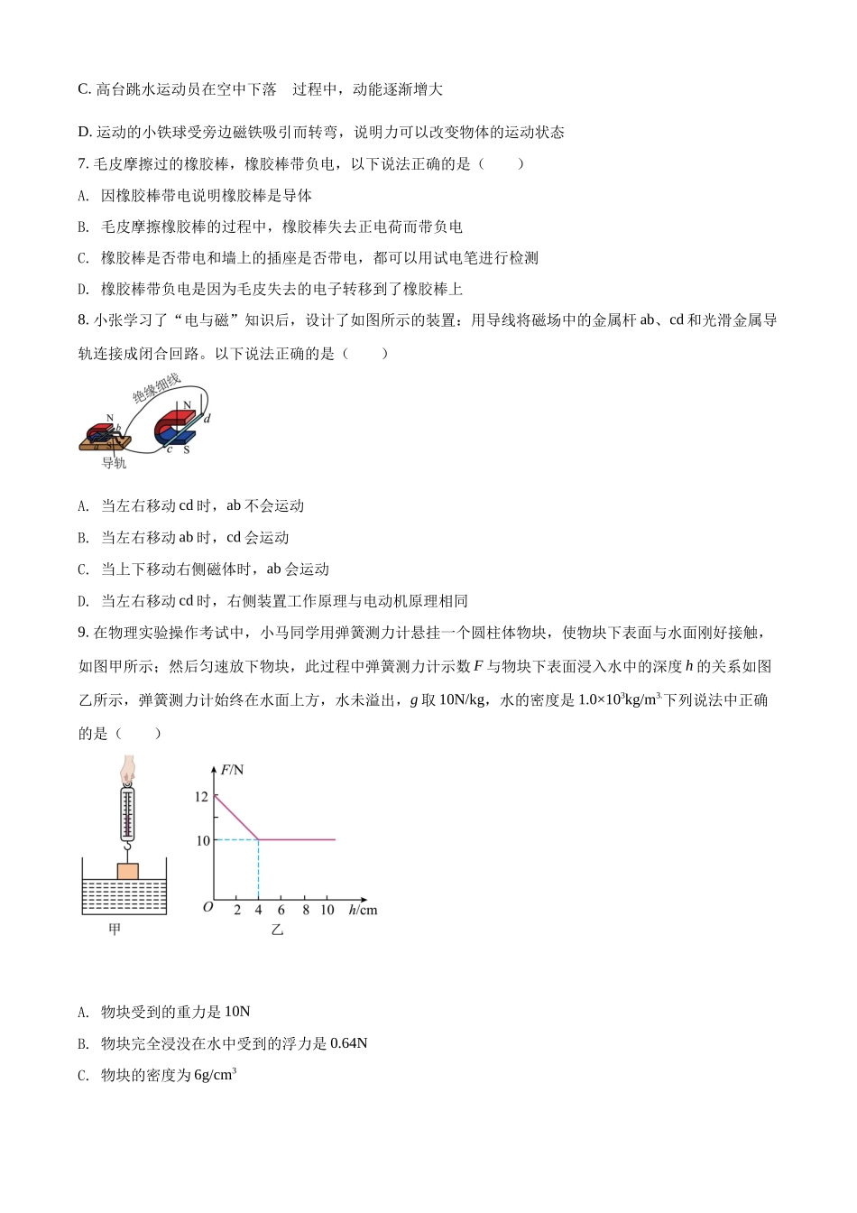 精品解析：2022年四川省广元市中考物理试题（原卷版）_第2页
