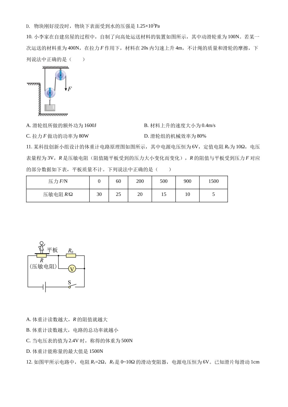 精品解析：2022年四川省广元市中考物理试题（原卷版）_第3页