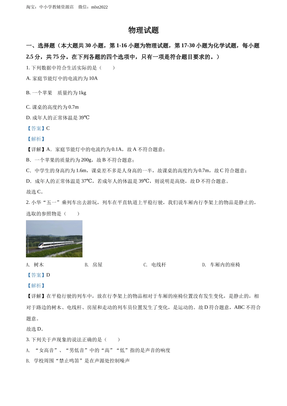 精品解析：2022年四川省乐山市中考物理试题（解析版）_第1页