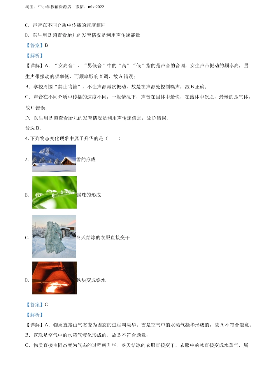 精品解析：2022年四川省乐山市中考物理试题（解析版）_第2页