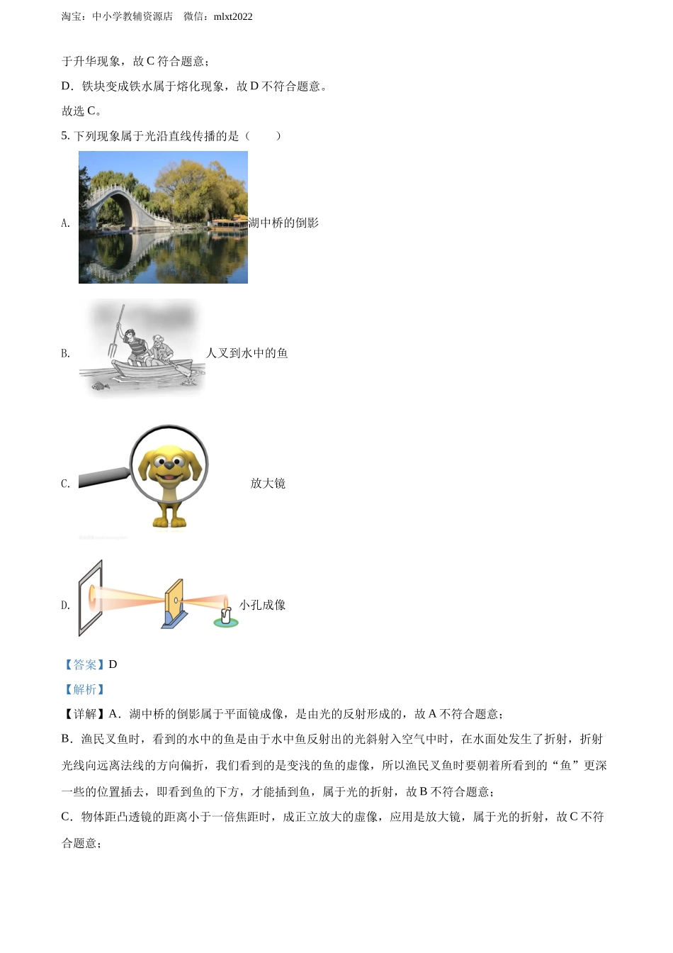 精品解析：2022年四川省乐山市中考物理试题（解析版）_第3页