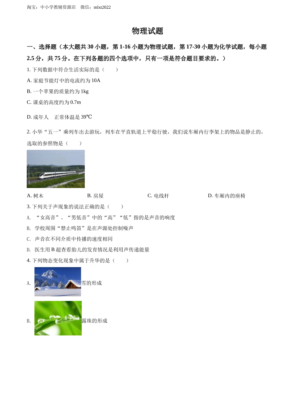 精品解析：2022年四川省乐山市中考物理试题（原卷版）_第1页