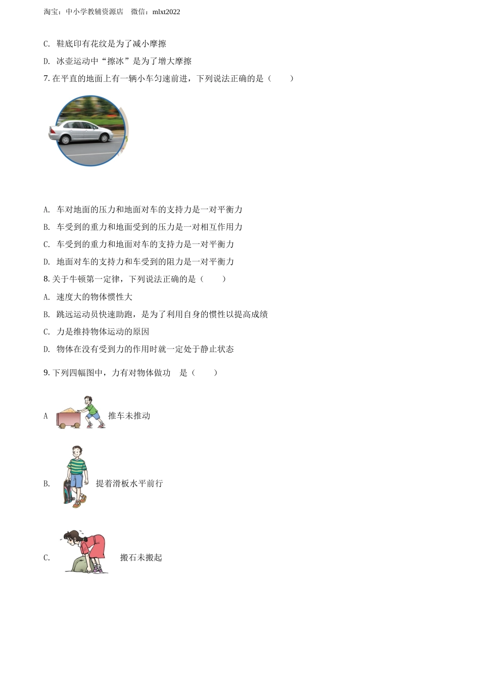 精品解析：2022年四川省乐山市中考物理试题（原卷版）_第3页
