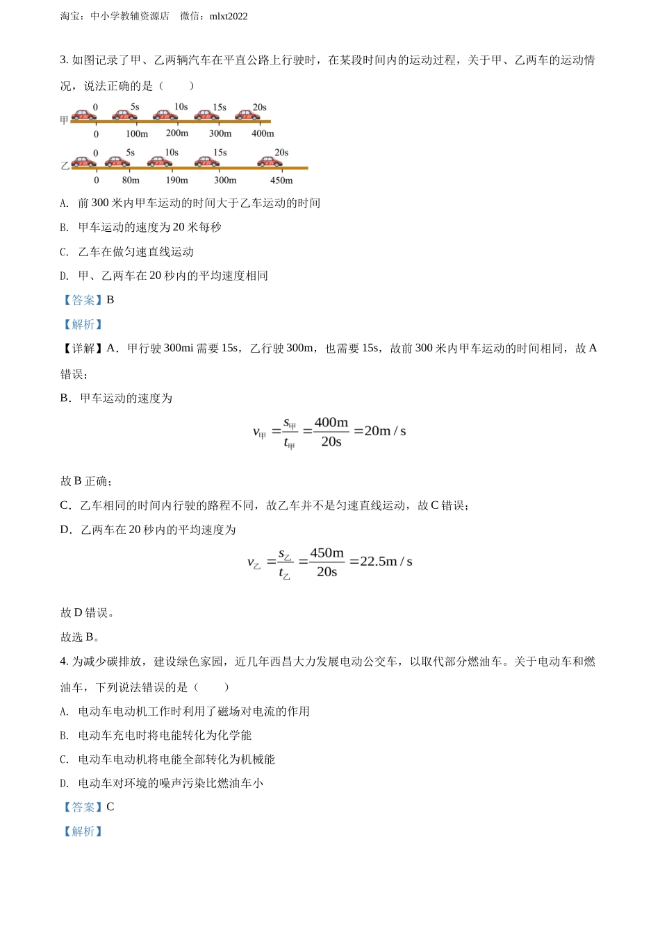 精品解析：2022年四川省凉山州中考物理试题（解析版）_第2页