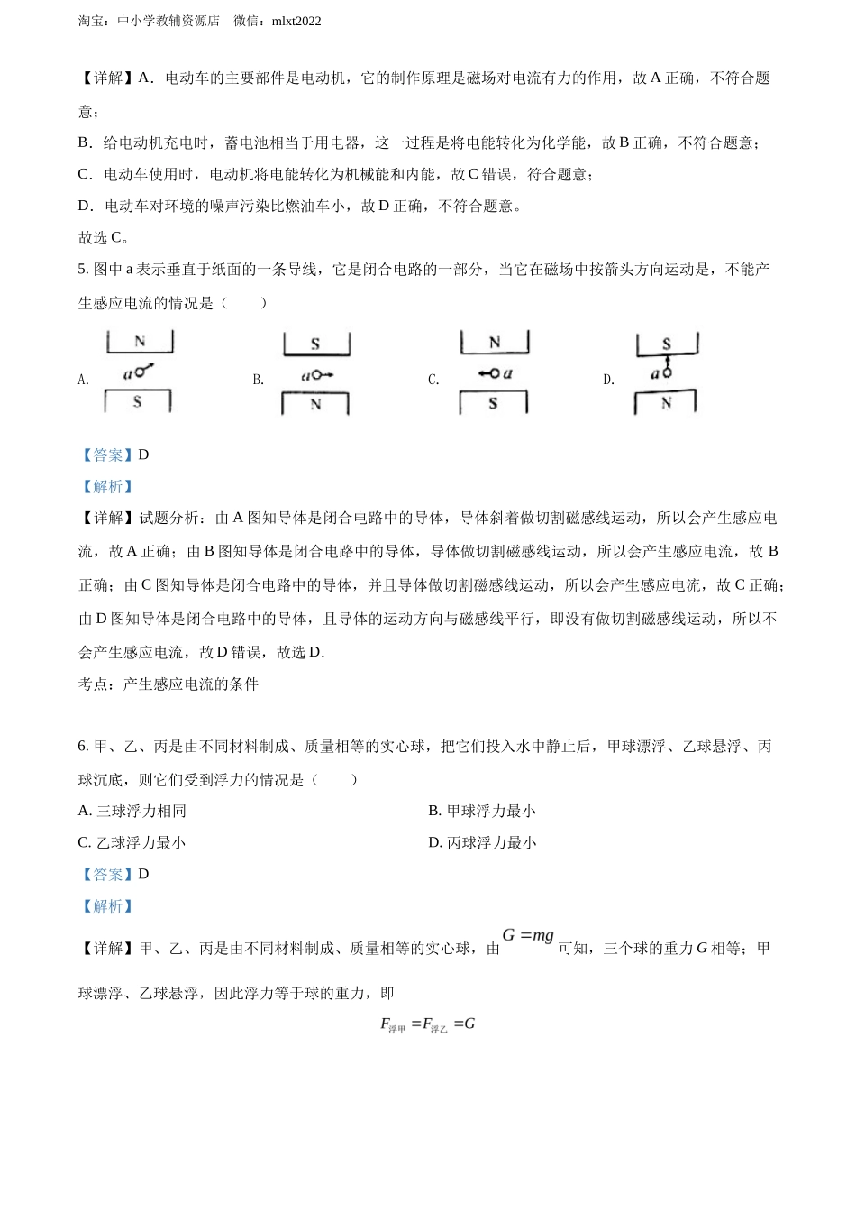 精品解析：2022年四川省凉山州中考物理试题（解析版）_第3页