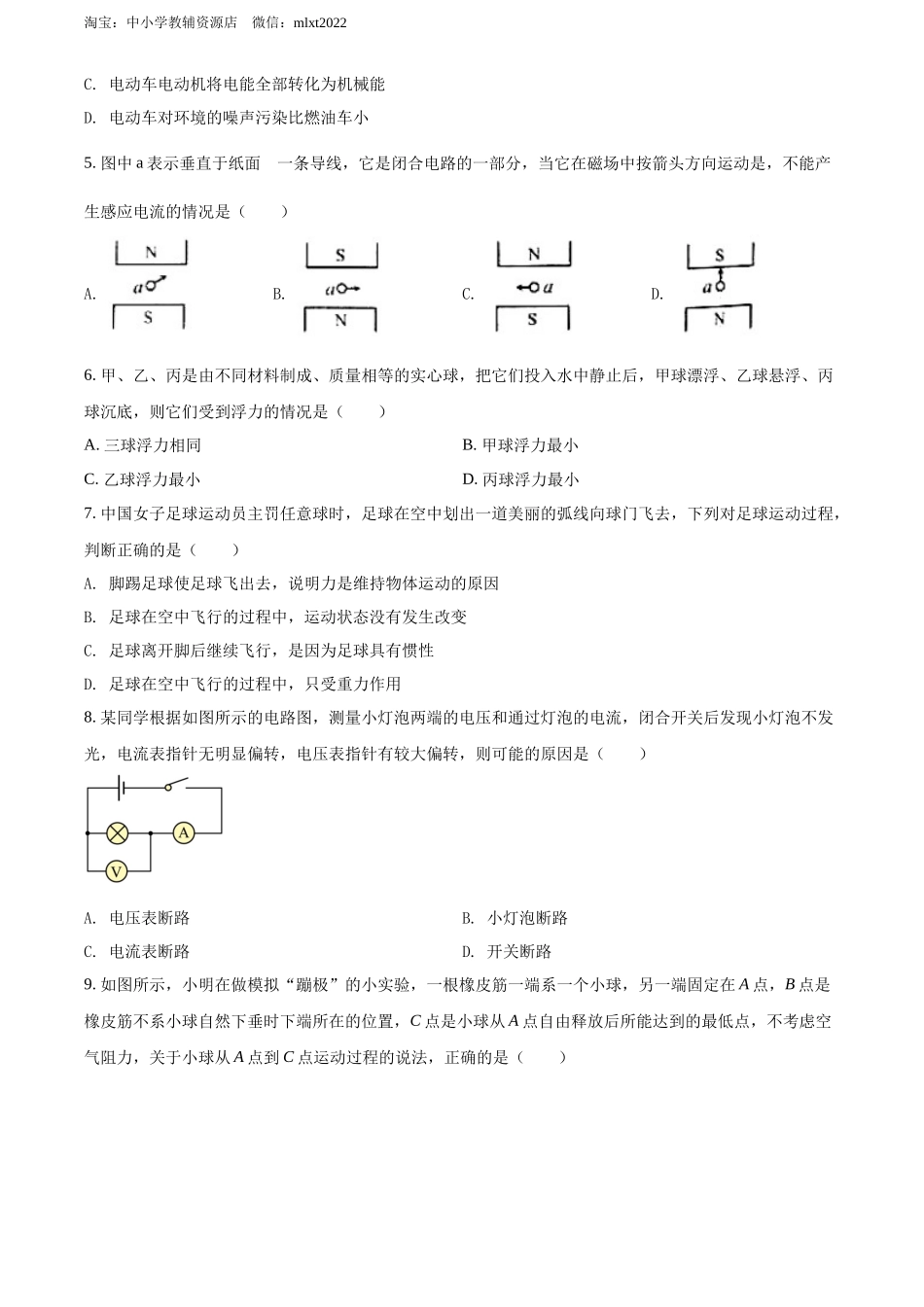 精品解析：2022年四川省凉山州中考物理试题（原卷版）_第2页