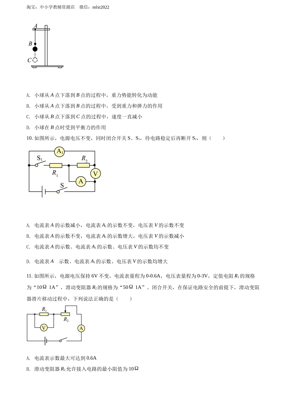 精品解析：2022年四川省凉山州中考物理试题（原卷版）_第3页
