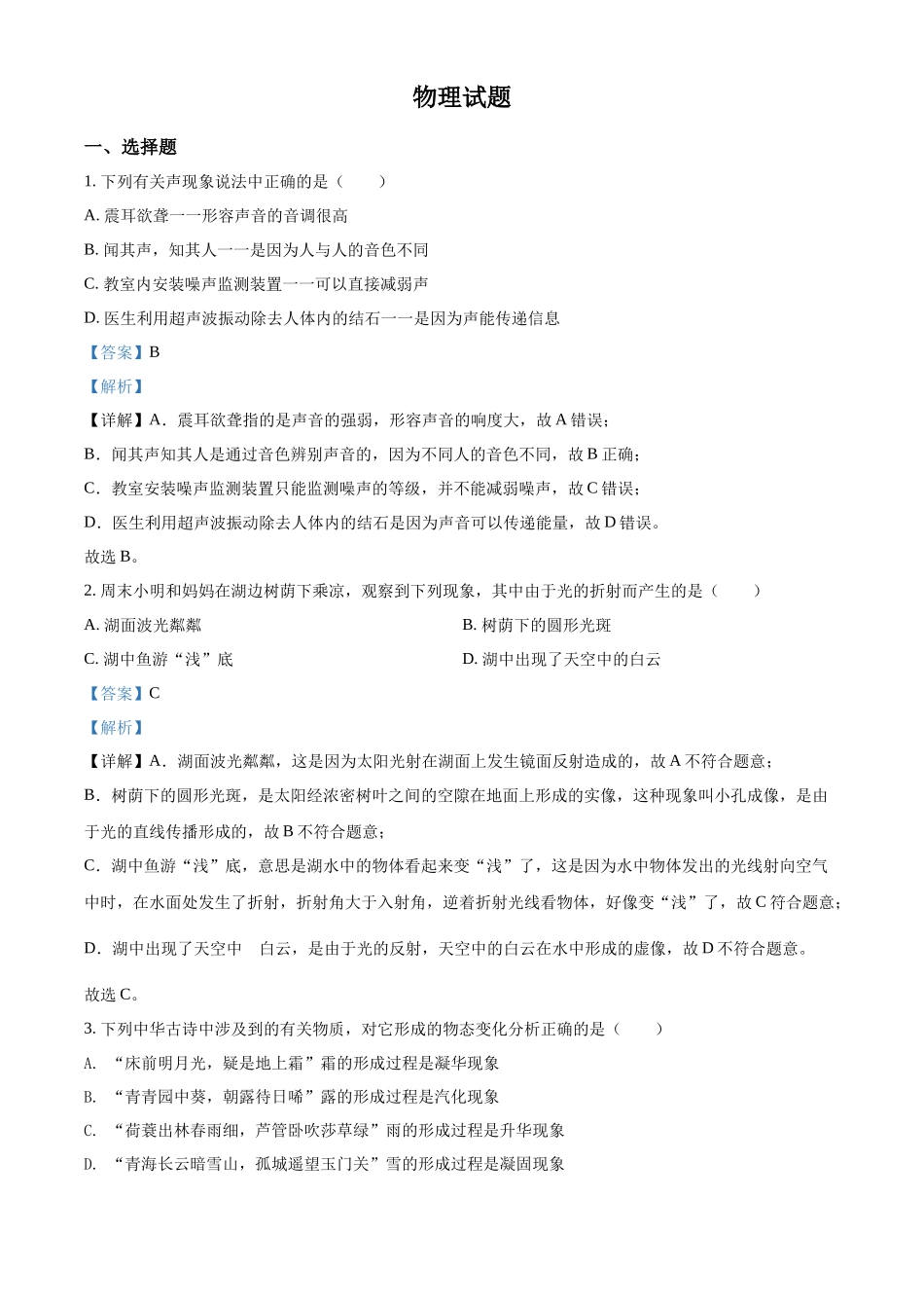 精品解析：2022年四川省眉山市中考物理试题（解析版）_第1页