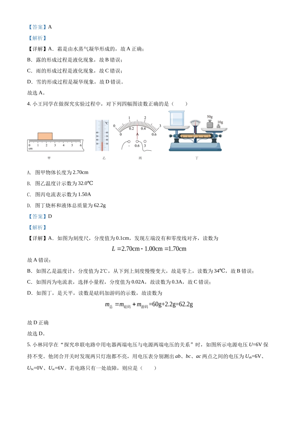 精品解析：2022年四川省眉山市中考物理试题（解析版）_第2页