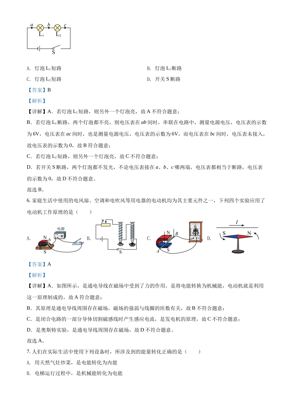 精品解析：2022年四川省眉山市中考物理试题（解析版）_第3页