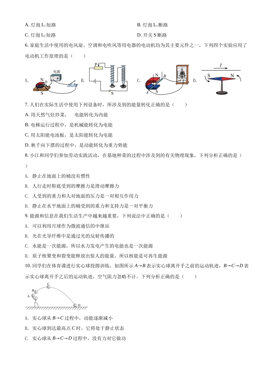 精品解析：2022年四川省眉山市中考物理试题（原卷版）_第2页