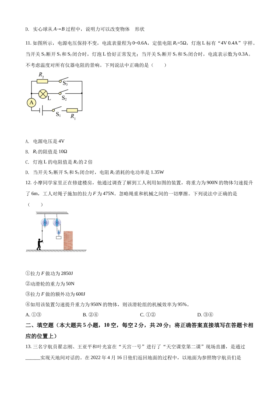 精品解析：2022年四川省眉山市中考物理试题（原卷版）_第3页