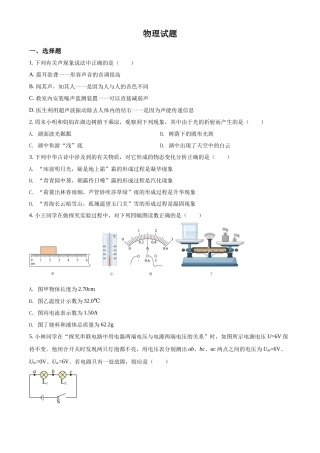 精品解析：2022年四川省眉山市中考物理试题（原卷版）