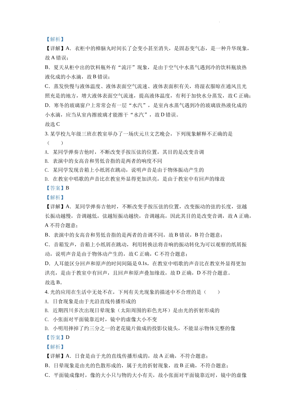精品解析：2022年四川省南充市中考理综物理真题（解析版）_第2页