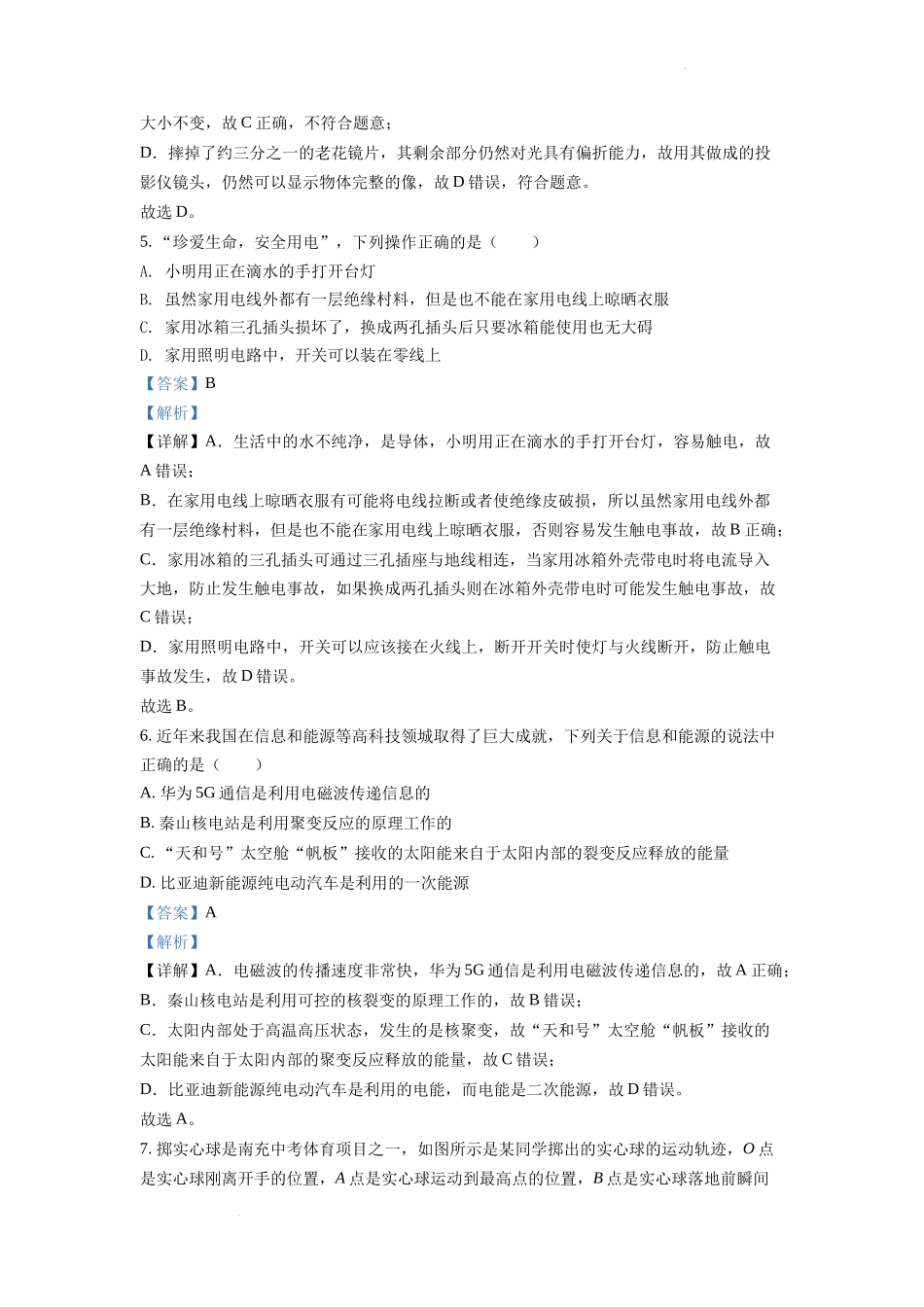 精品解析：2022年四川省南充市中考理综物理真题（解析版）_第3页