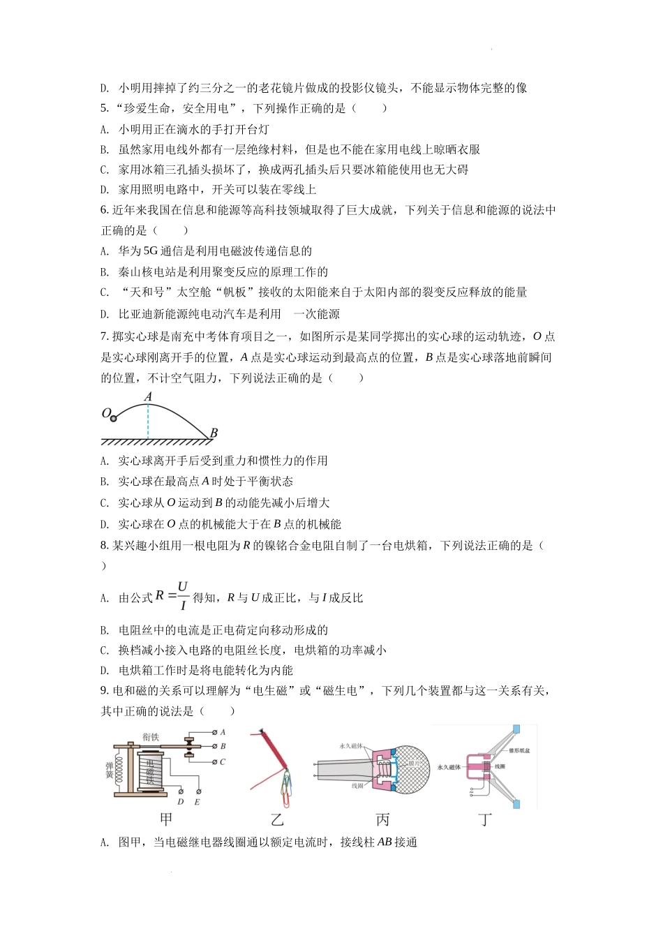 精品解析：2022年四川省南充市中考理综物理真题（原卷版）_第2页