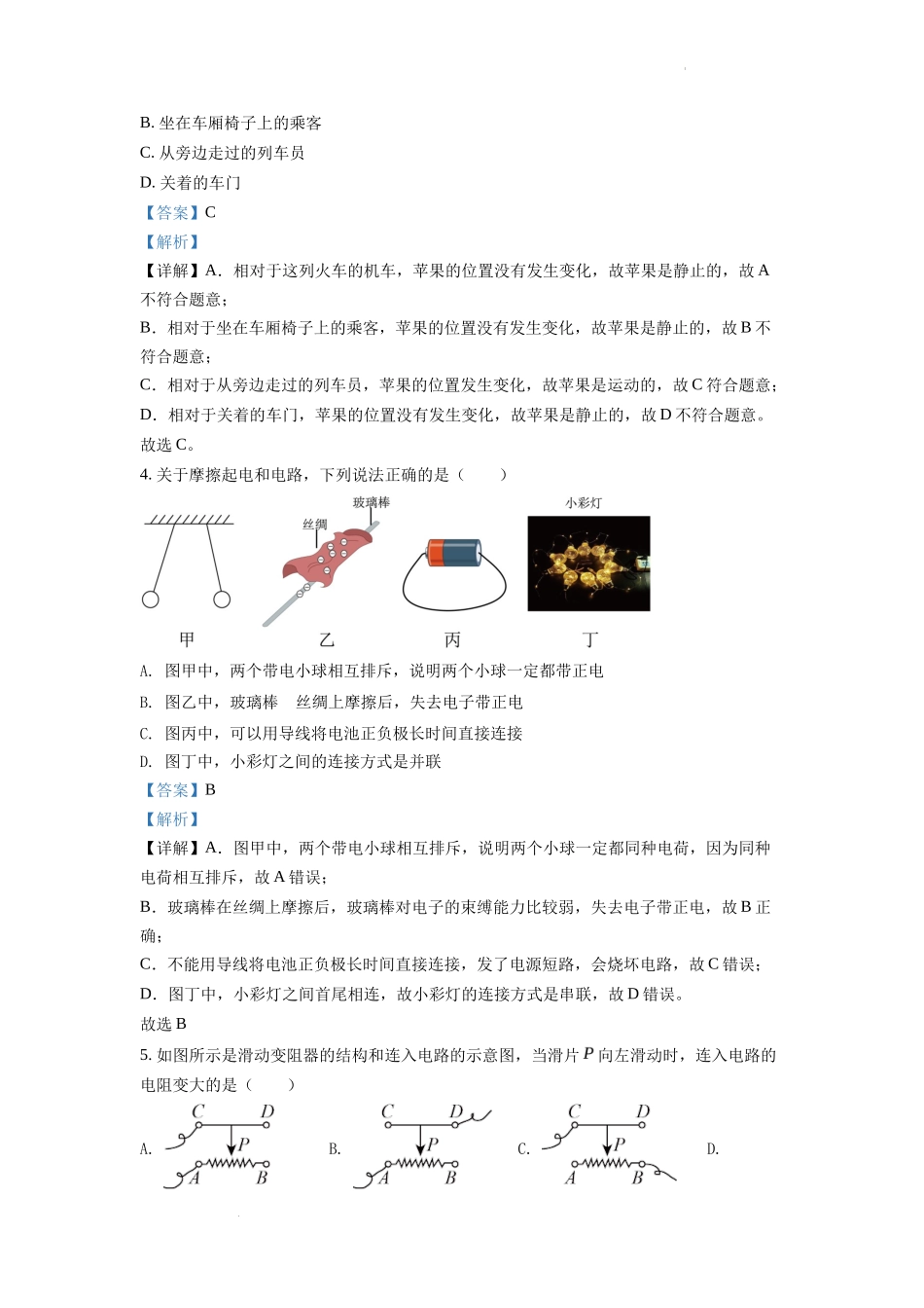 精品解析：2022年四川省内江市中考物理真题（解析版）_第2页