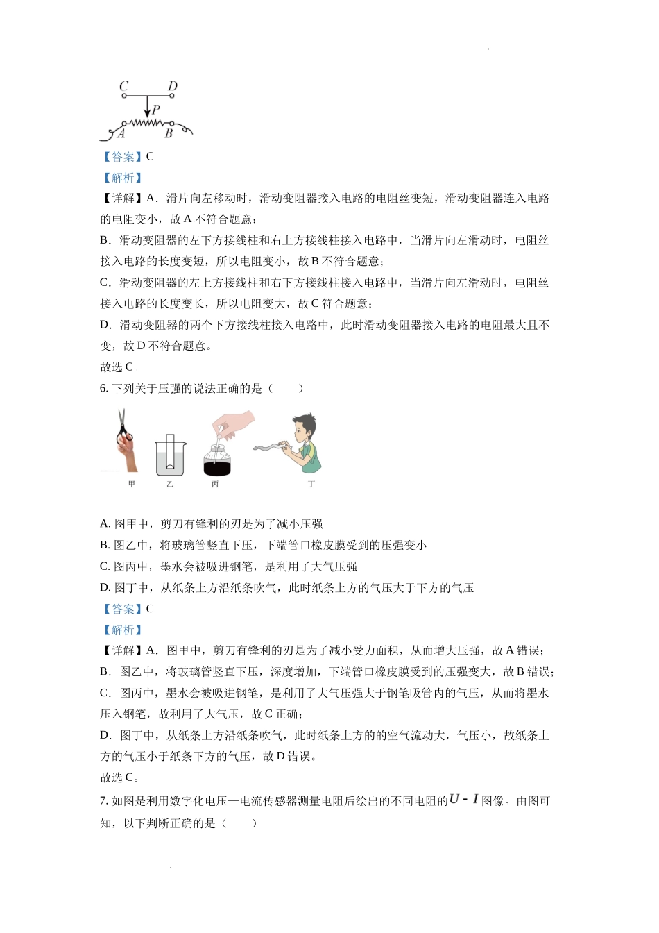 精品解析：2022年四川省内江市中考物理真题（解析版）_第3页