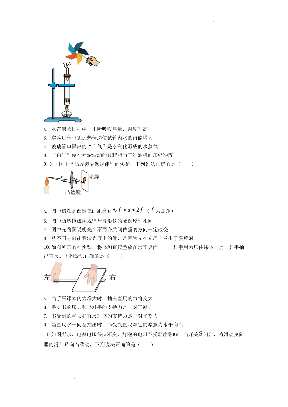 精品解析：2022年四川省内江市中考物理真题（原卷版）_第3页
