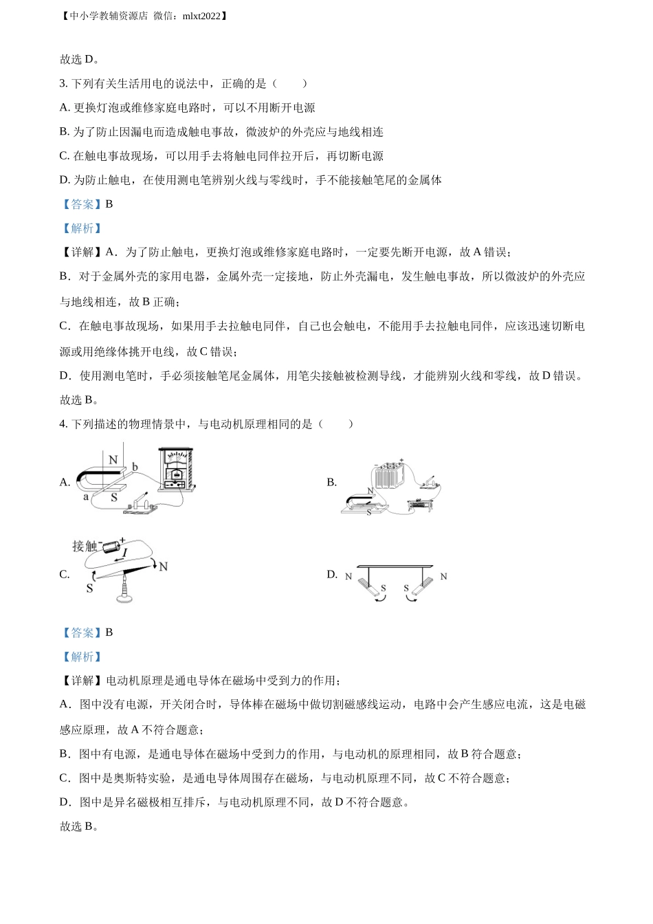 精品解析：2022年四川省攀枝花市中考物理试题（解析版）_第2页