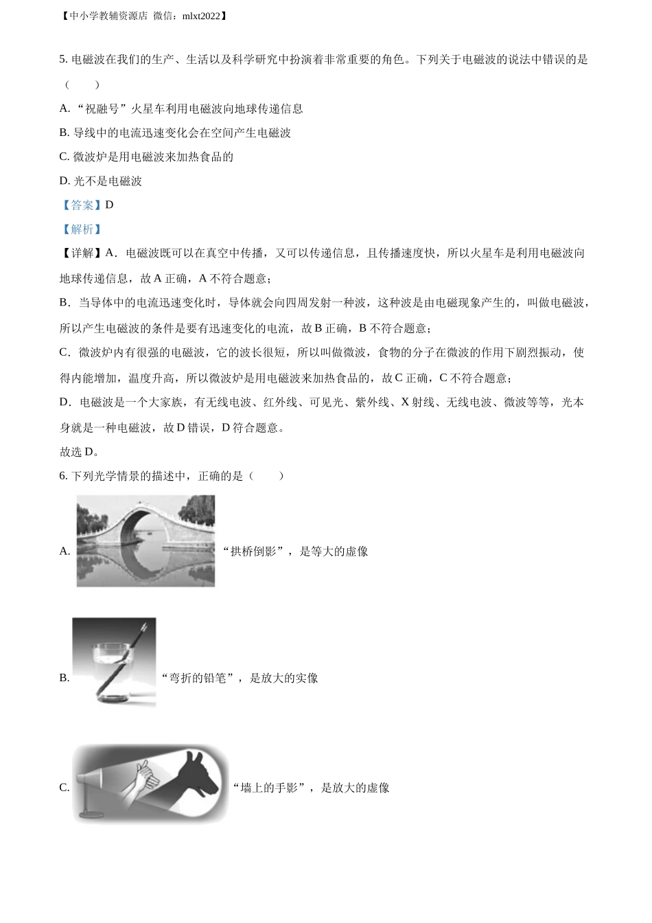 精品解析：2022年四川省攀枝花市中考物理试题（解析版）_第3页
