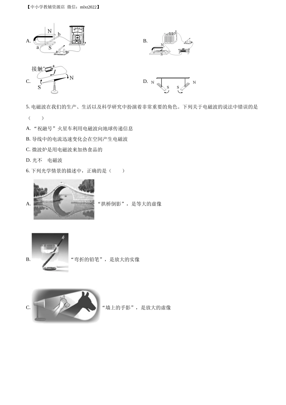 精品解析：2022年四川省攀枝花市中考物理试题（原卷版）_第2页