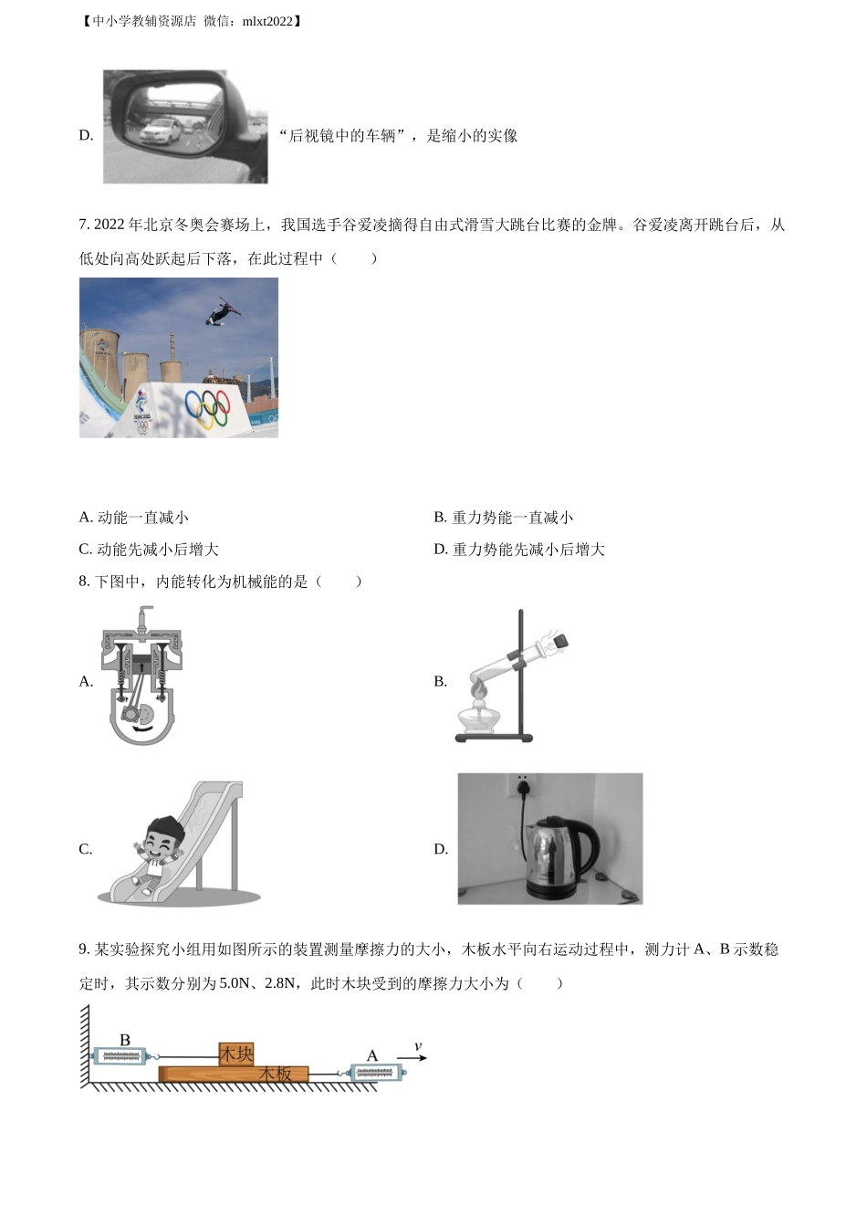 精品解析：2022年四川省攀枝花市中考物理试题（原卷版）_第3页