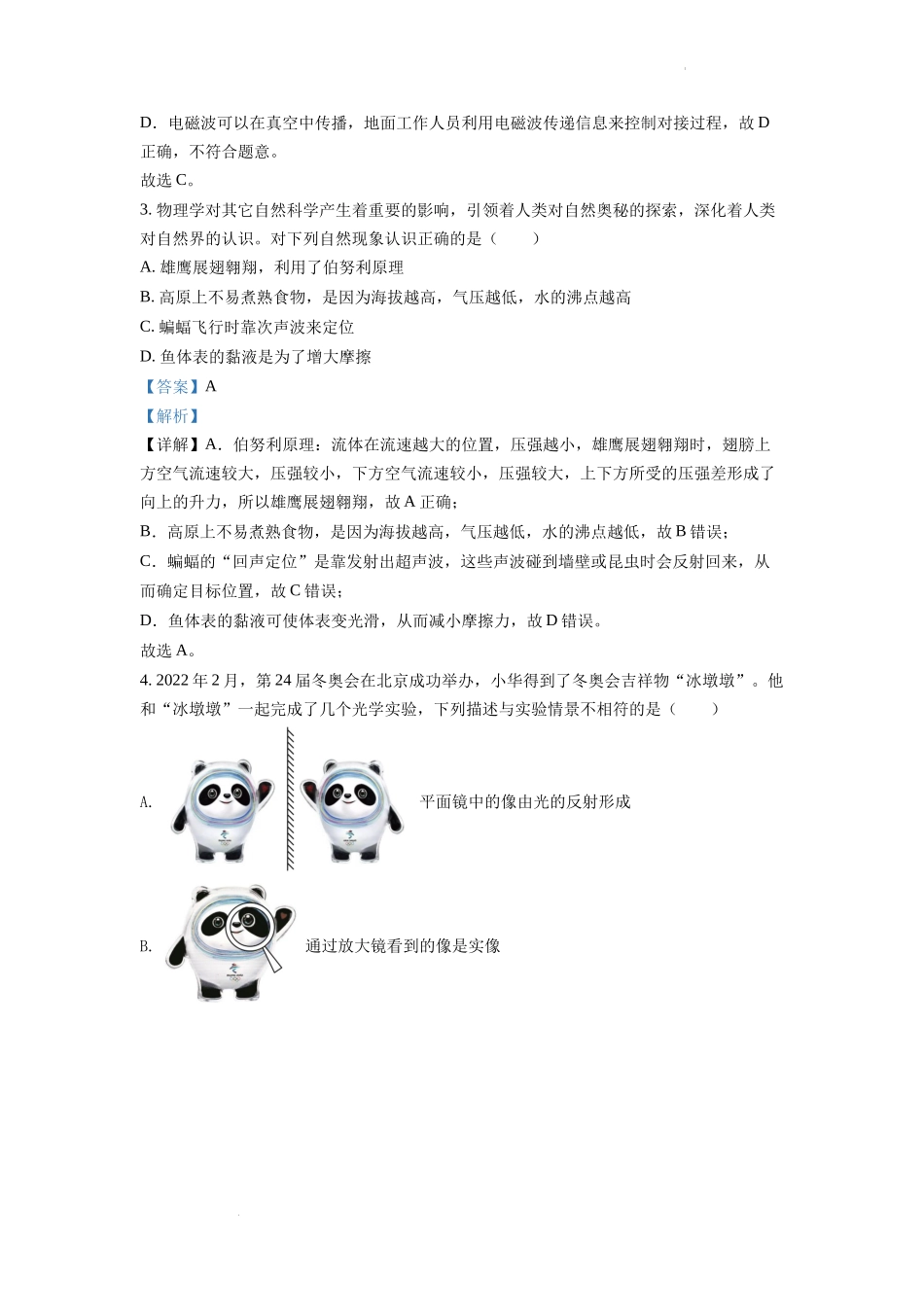 精品解析：2022年四川省遂宁市中考物理真题（解析版）_第2页