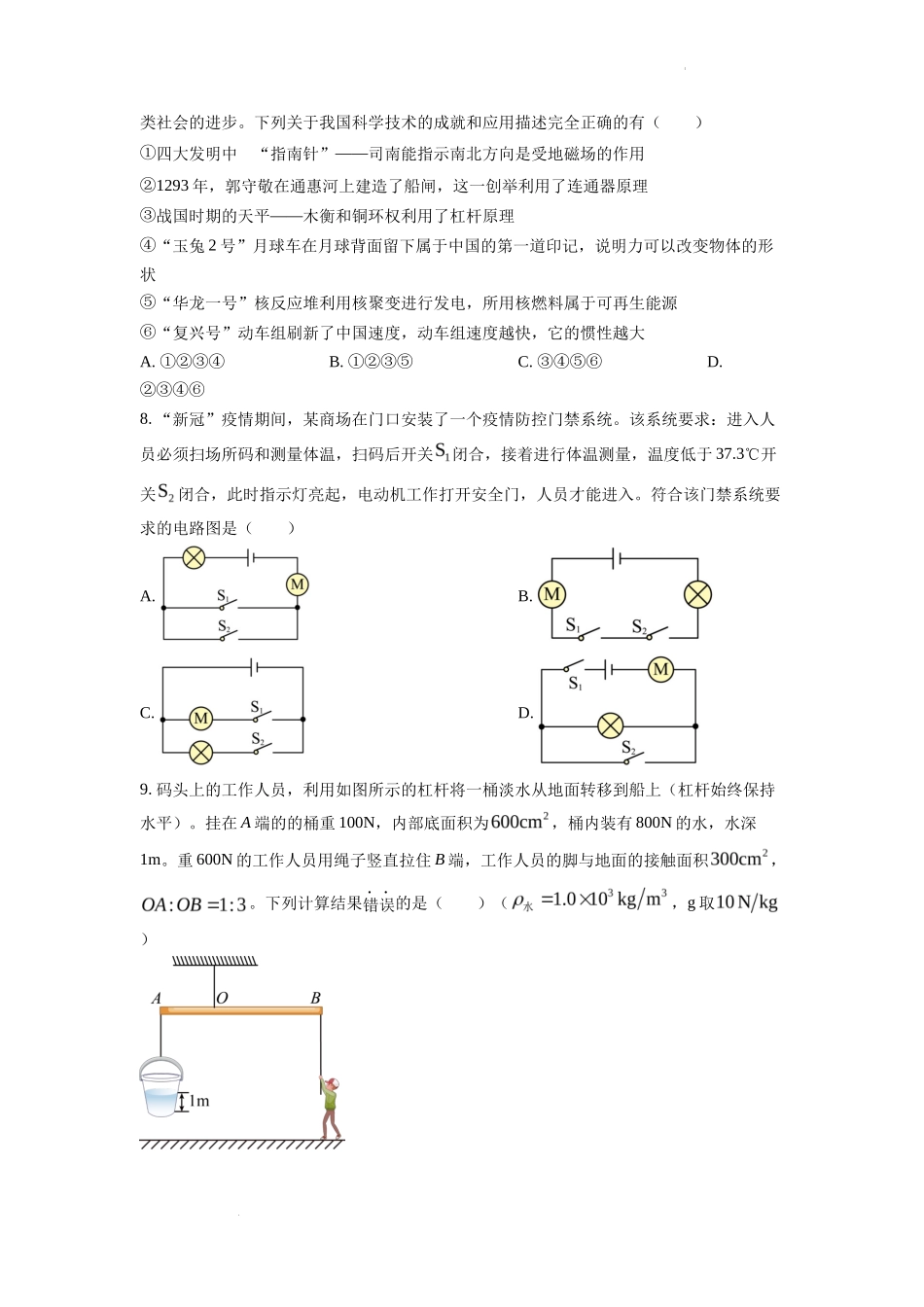 精品解析：2022年四川省遂宁市中考物理真题（原卷版）_第3页