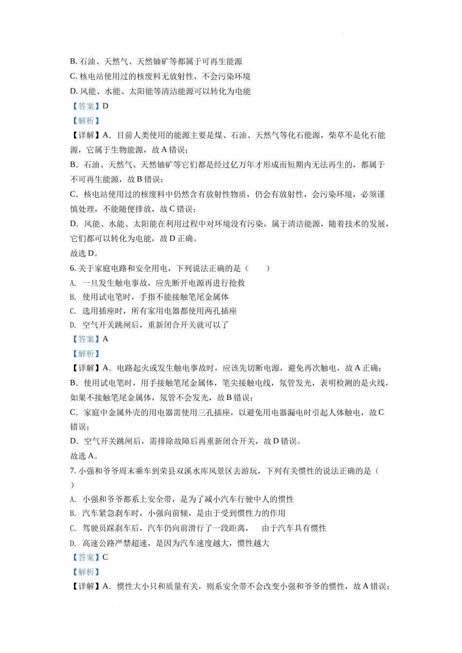 精品解析：2022年四川省自贡市中考物理真题（解析版）_第2页