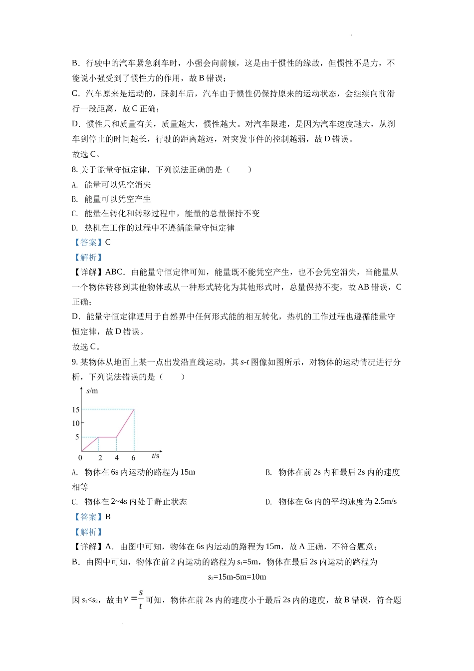 精品解析：2022年四川省自贡市中考物理真题（解析版）_第3页