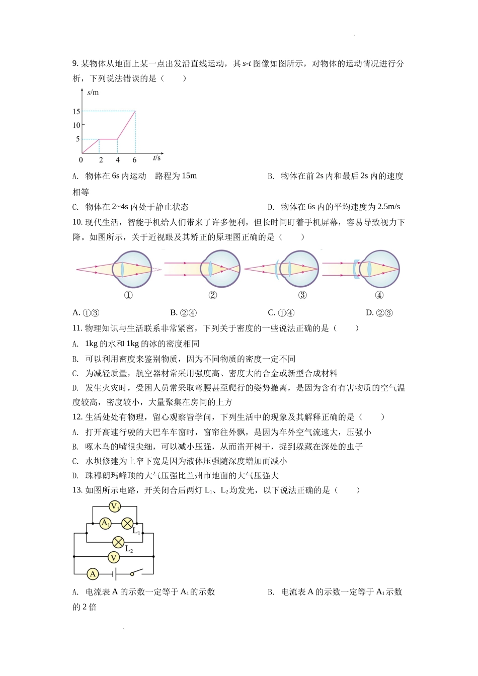 精品解析：2022年四川省自贡市中考物理真题（原卷版）_第2页