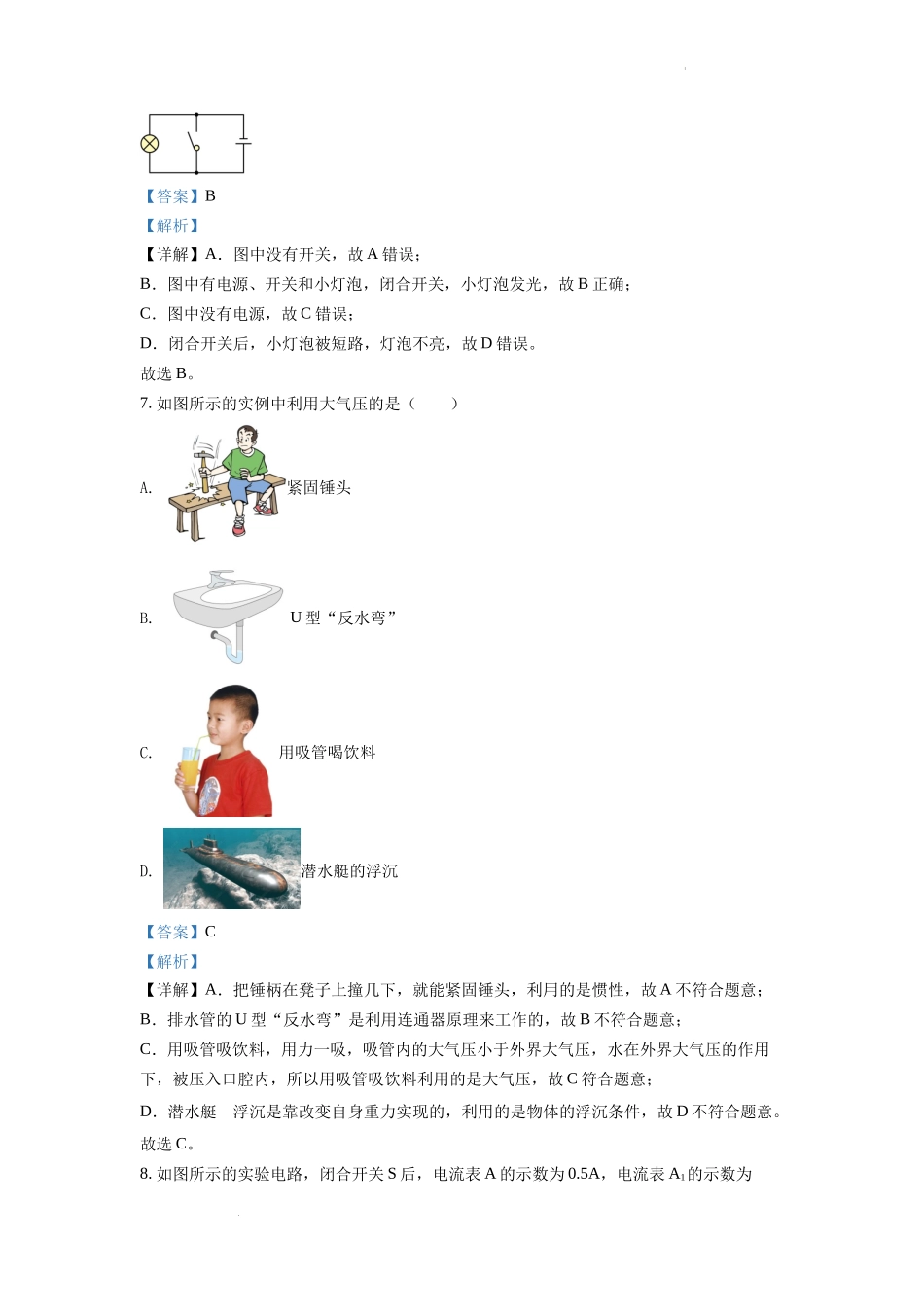 精品解析：2022年天津市中考物理试题（解析版）_第3页