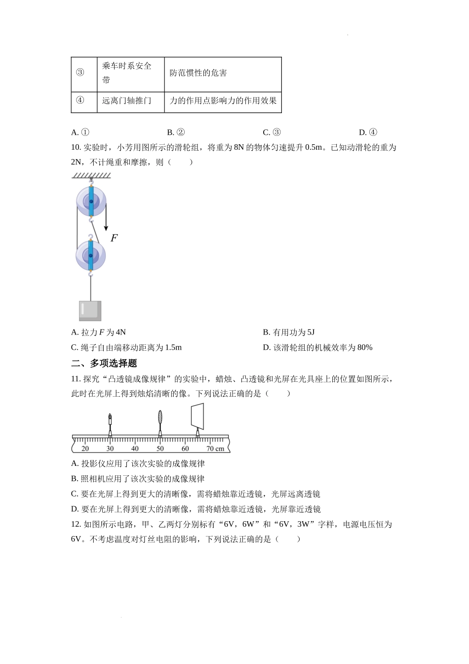 精品解析：2022年天津市中考物理试题（原卷版）_第3页