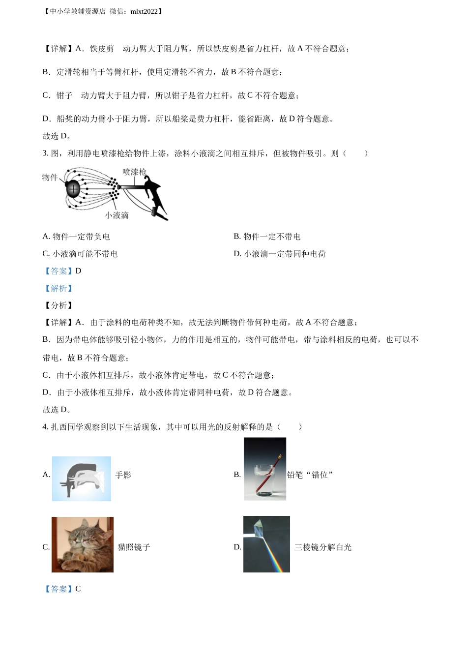 精品解析：2022年西藏自治区中考物理试题（解析版）_第2页