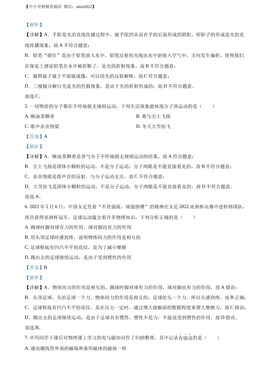精品解析：2022年西藏自治区中考物理试题（解析版）_第3页