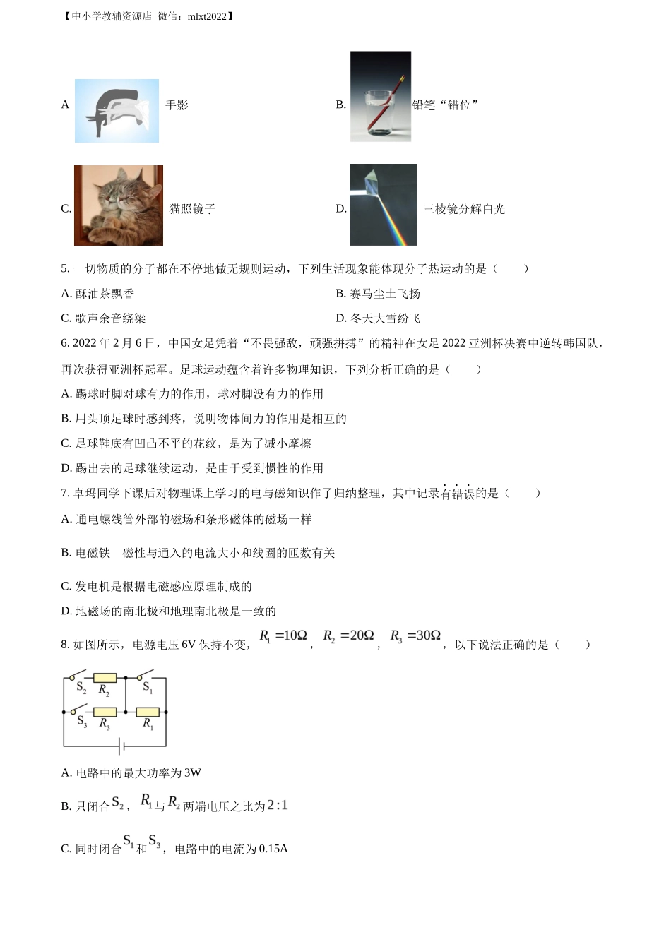 精品解析：2022年西藏自治区中考物理试题（原卷版）_第2页