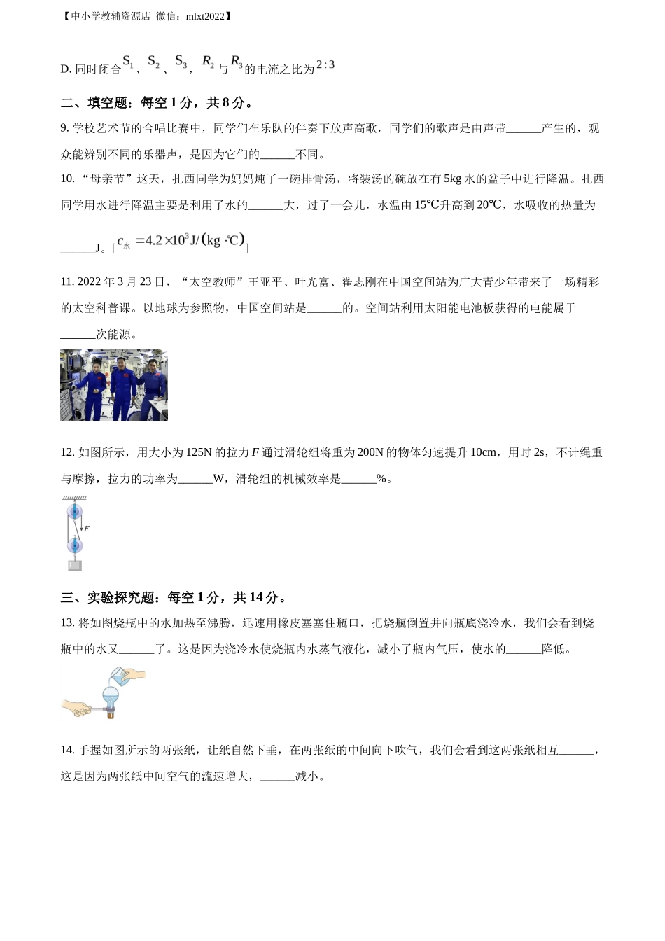 精品解析：2022年西藏自治区中考物理试题（原卷版）_第3页
