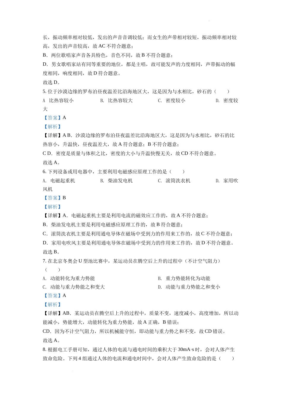 精品解析：2022年新疆中考物理试题（解析版）_第2页