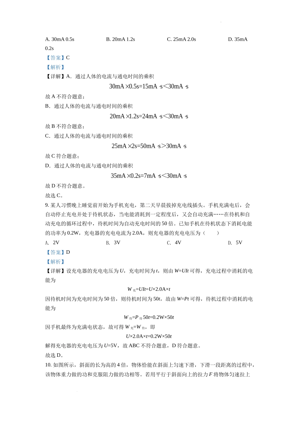 精品解析：2022年新疆中考物理试题（解析版）_第3页