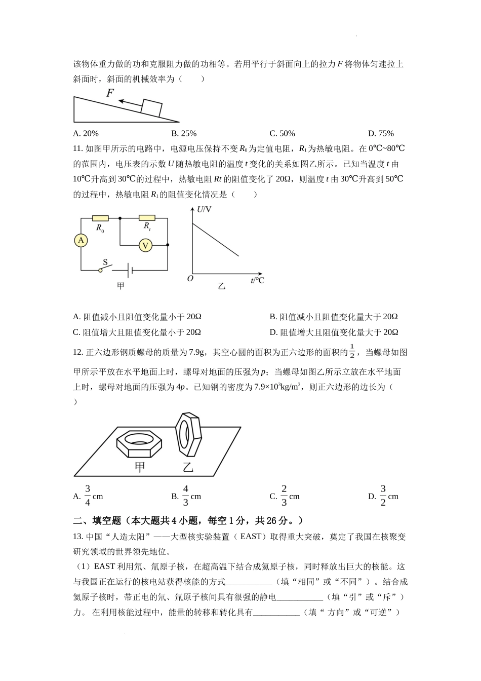 精品解析：2022年新疆中考物理试题（原卷版）_第2页