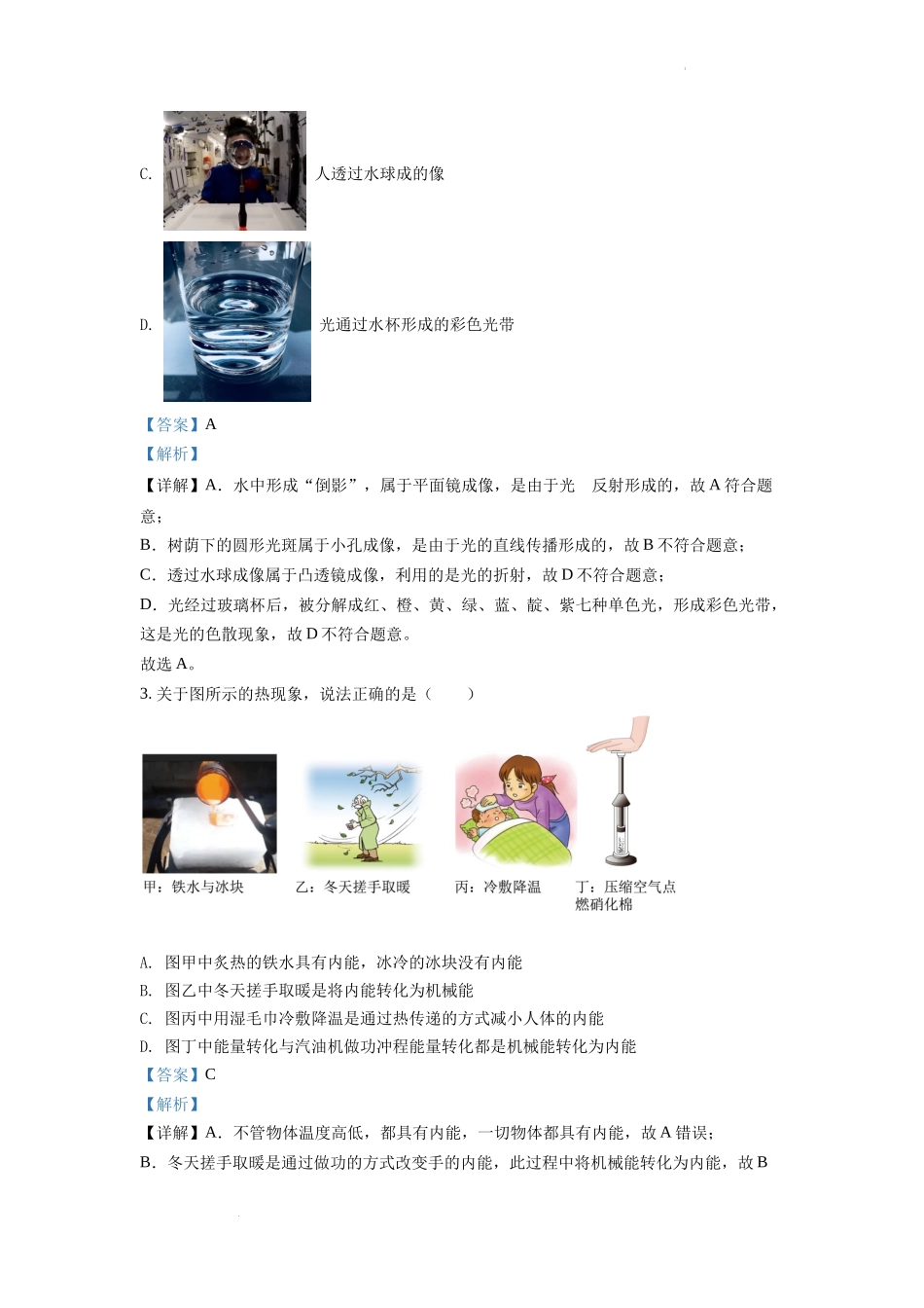 精品解析：2022年云南省中考物理真题（解析版）_第2页