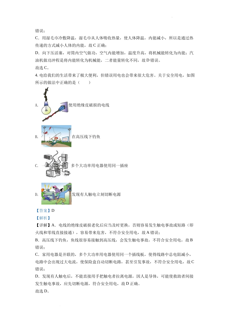 精品解析：2022年云南省中考物理真题（解析版）_第3页