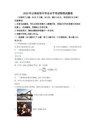 精品解析：2022年云南省中考物理真题（解析版）