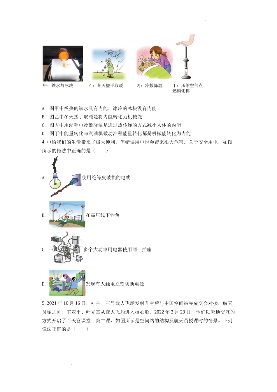 精品解析：2022年云南省中考物理真题（原卷版）_第2页