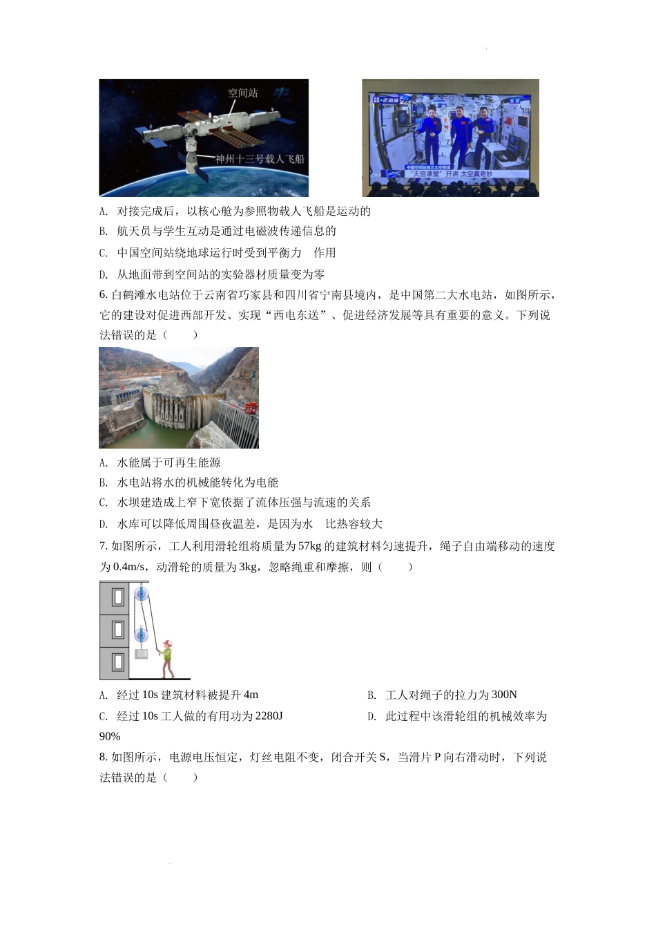 精品解析：2022年云南省中考物理真题（原卷版）_第3页