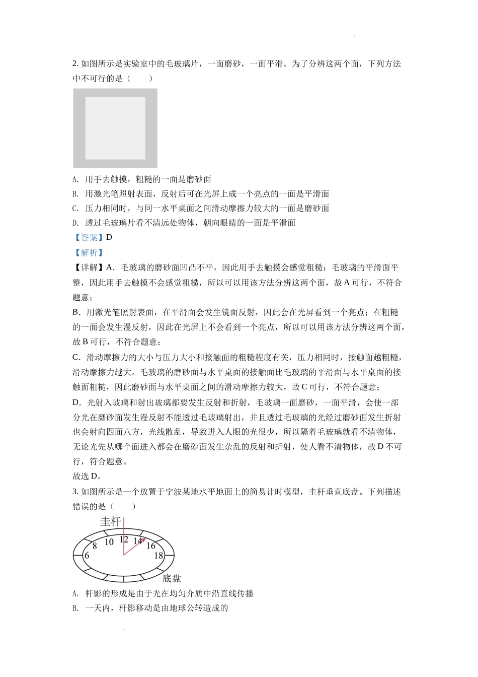 精品解析：2022年浙江省宁波市中考物理真题（解析版）_第2页